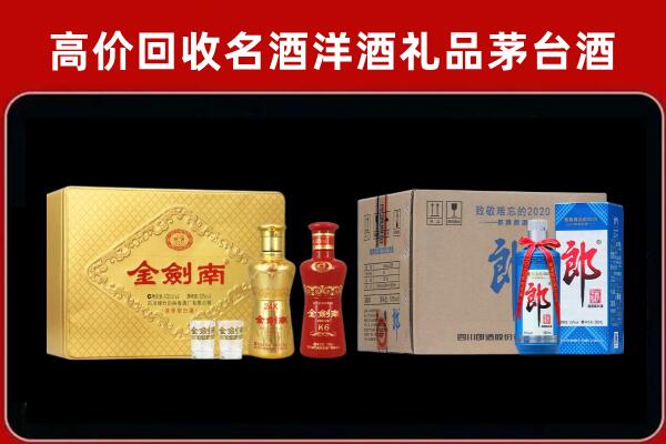 中卫回收剑南春酒